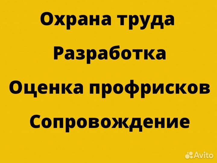 Охрана труда. Оценка проф. рисков