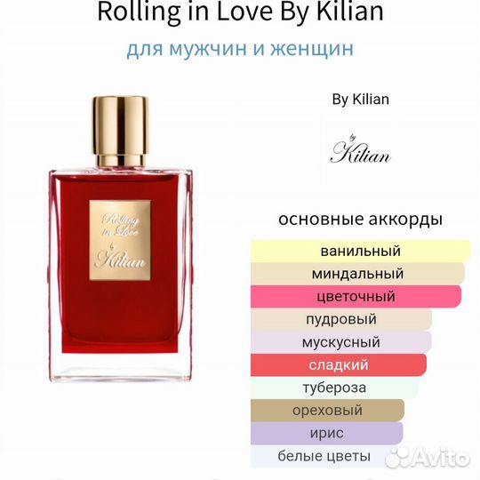 Rolling in Love By Kilian 50 мл