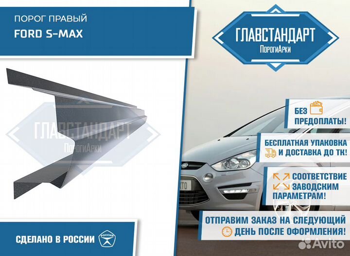 Порог Эс макс правый