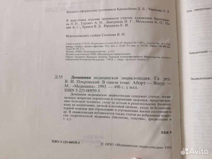 Медицинские книги энциклопедия медицины гепатит