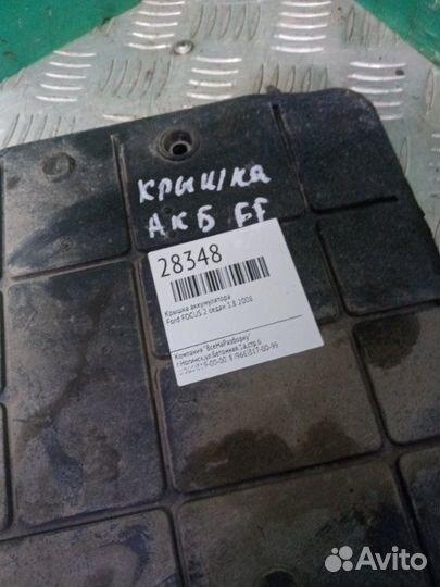 Крышка аккумулятора Ford Focus 2 седан 1.8 2008