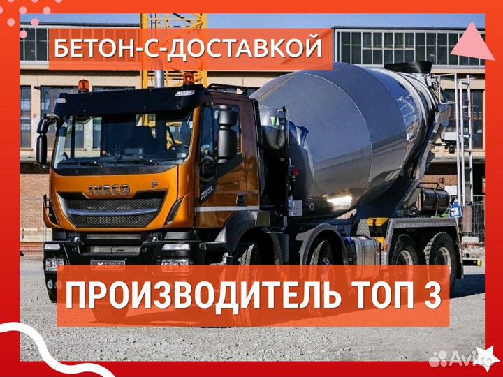 Бетон В20