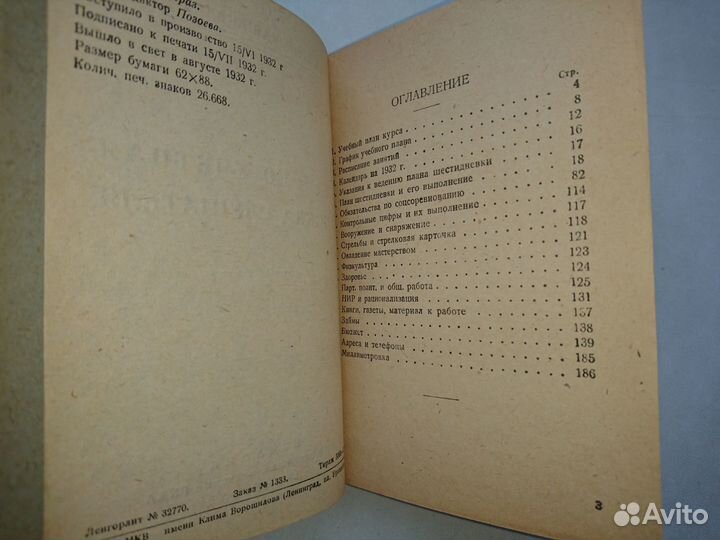 Планово-учетная книжка слушателя 1932