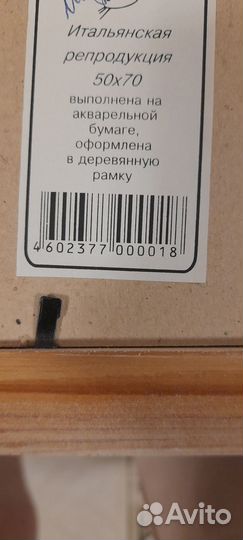 Картина репродукция