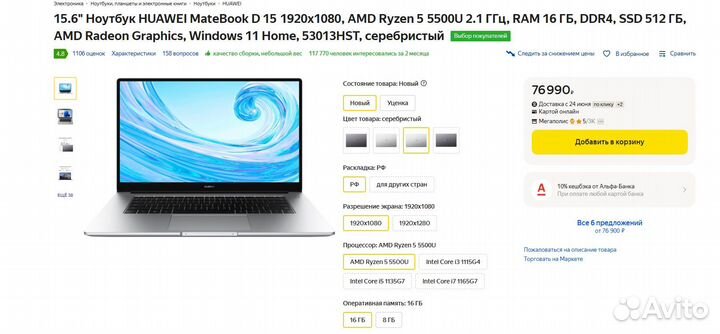 Ноутбук huawei matebook d15