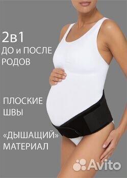 Бандаж для беременных и после родов