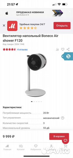Вентилятор напольный boneco air