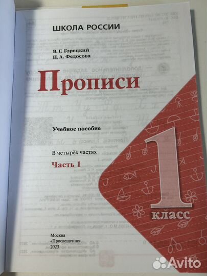Прописи 1 класс