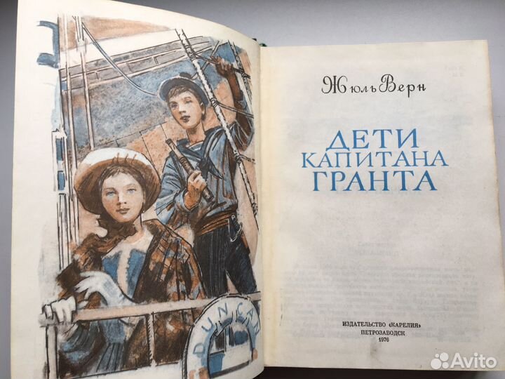 Жюль Верн Дети капитана Гранта, 1976г