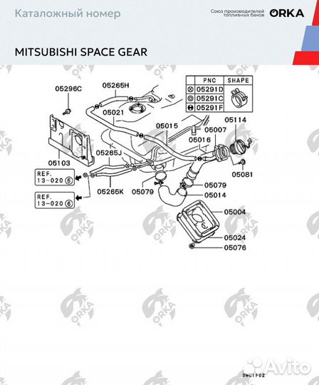 Топливный бак Mitsubishi Space Gear