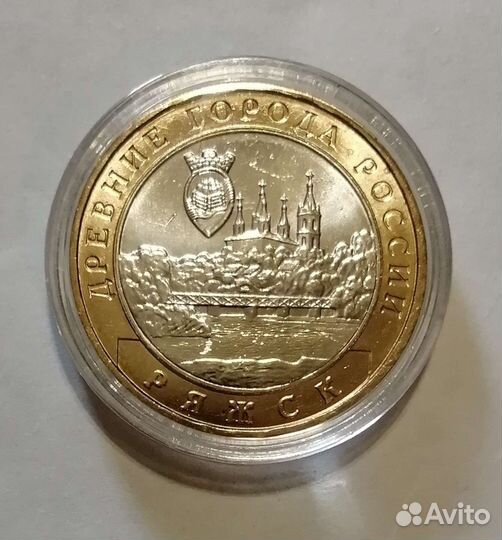 Монета 10 рублей биметал.Список внутри