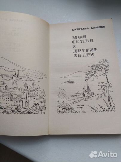 Дж. Даррелл