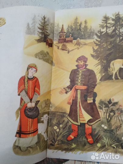 Детские книги СССР Сестрица Алёнушка и братец Иван