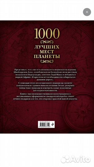 Книга 1000 лучших мест планеты
