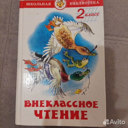 Книги внеклассное чтение
