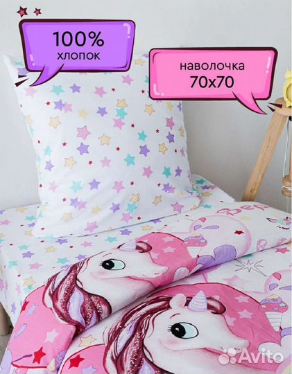 Детское постельное белье 