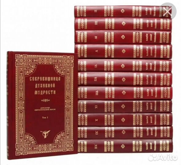 Сокровищница духовной мудрости. 12 томов