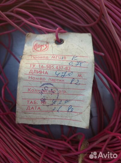 Провод(все не бирке)