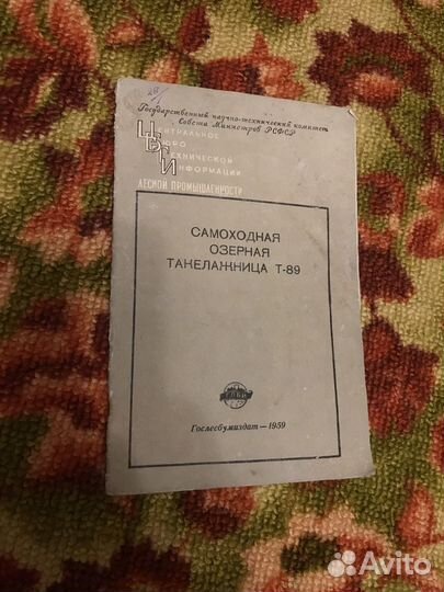 Книга.Самоходная озерная такелажница Т-89