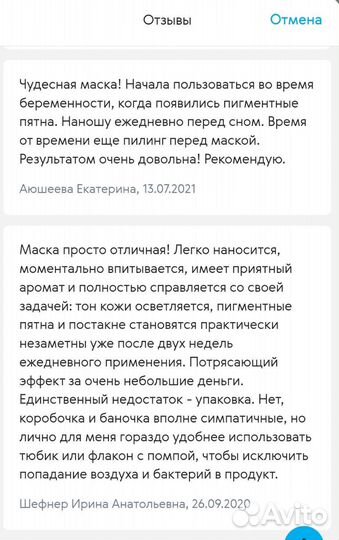 Ночная маска с ниацинамидом и альфа-арбутином