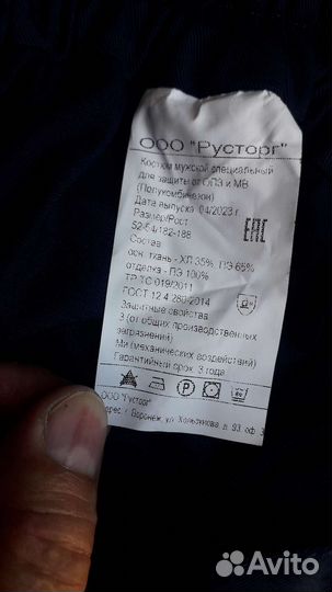 Рабочая спецодежда