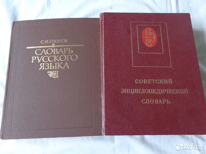 Словари и учебная литература