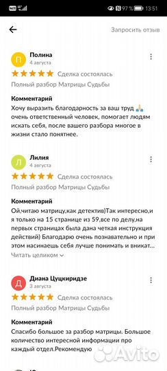 Нумерология, Полный разбор Матрицы Судьбы