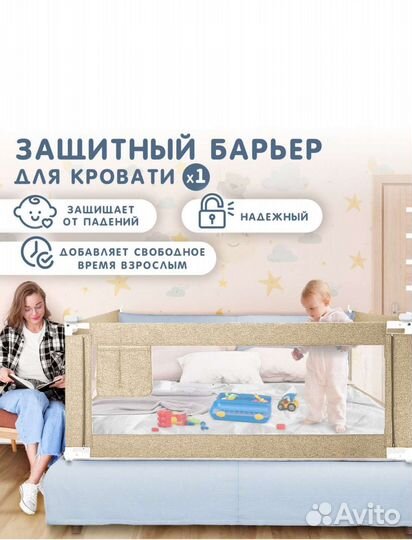 Защитный барьер детский для кровати 200x98см