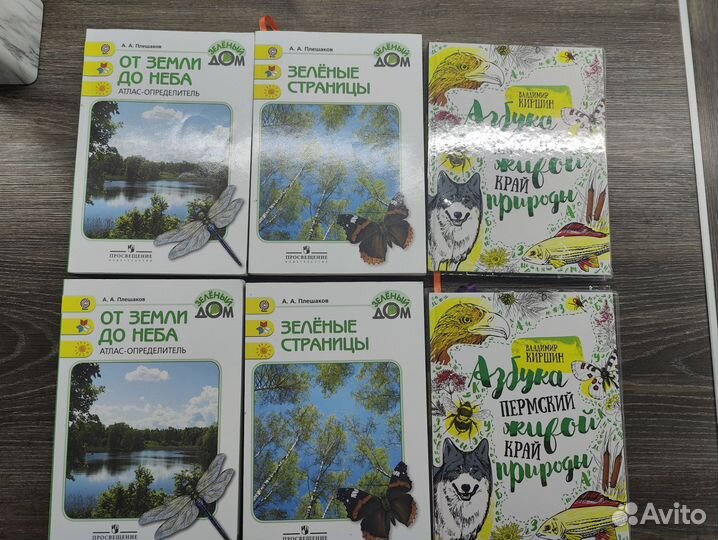 Учебники для окружающего мира с 1-4 класс