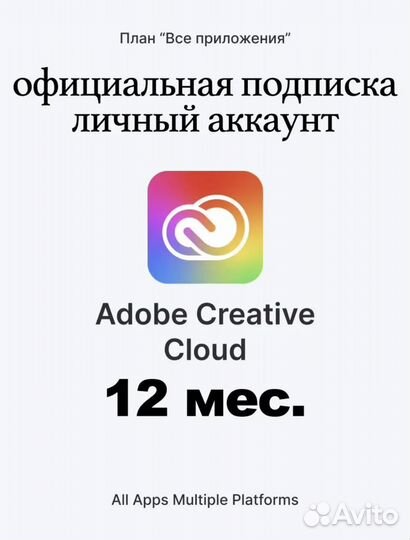 Adobe creative cloud лицензия 1/3/6/13/15 мес