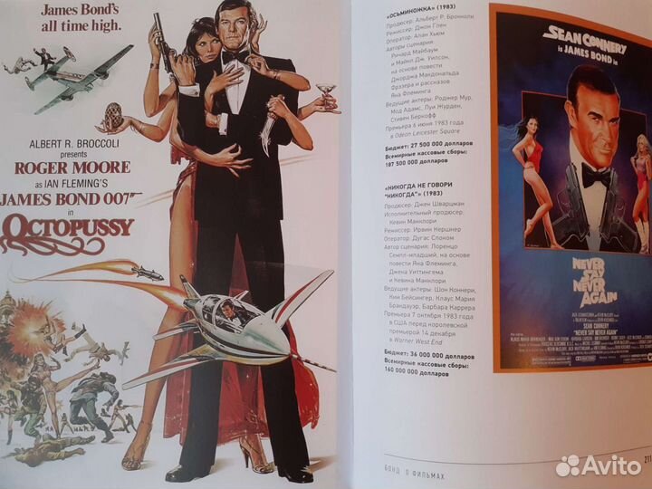 Книга про Джеймса Бонда (James Bond)