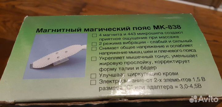 Вибромассажер магнитный