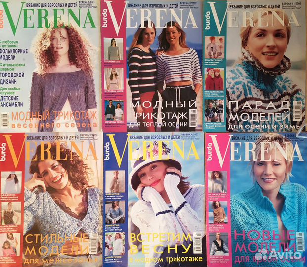 Журналы верена бурда И другие по вязанию