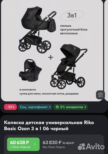 Коляска Riko basic ozon 3 в 1