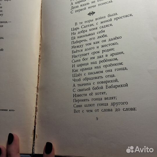 А.С. Пушкин Сказки Детлит 1953г