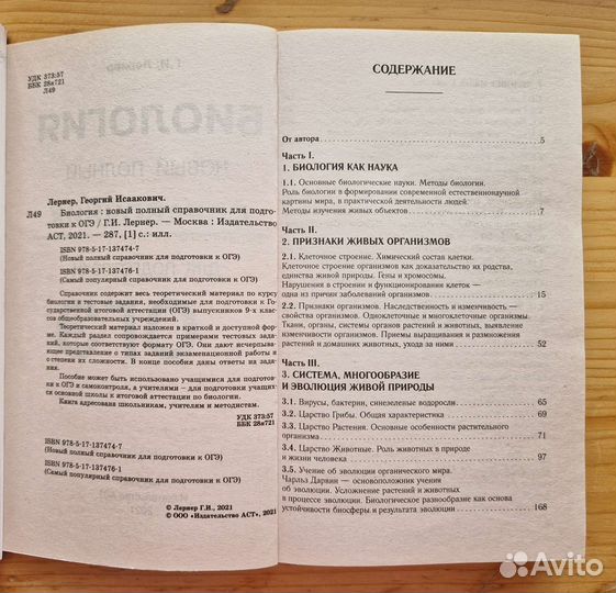 Биология справочник