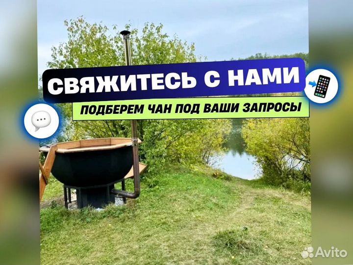 Банный чан под ключ с доставкой