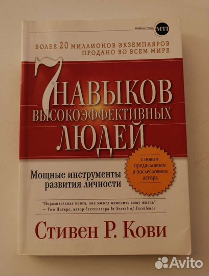 Книга. 7 навыков. Стивен Кови