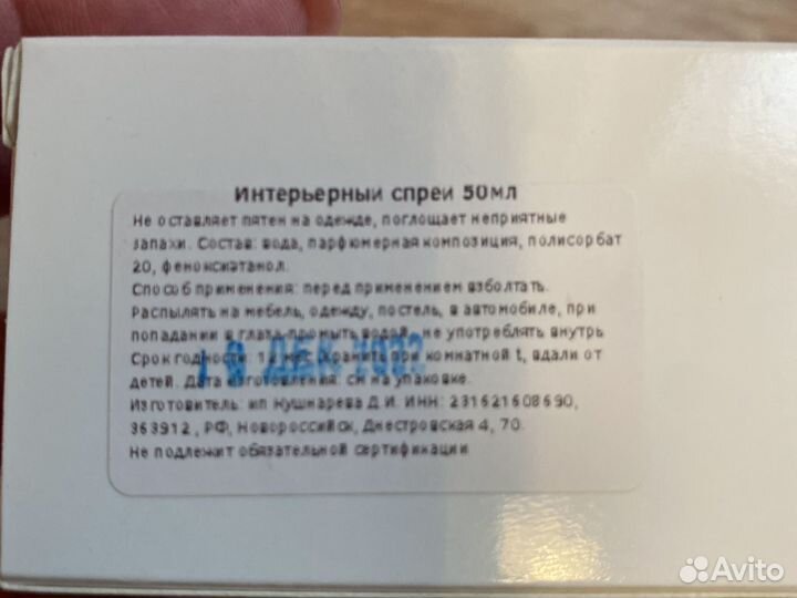 Освежитель,Интерьерный спрей