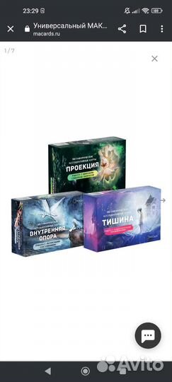 Метафорические карты мак