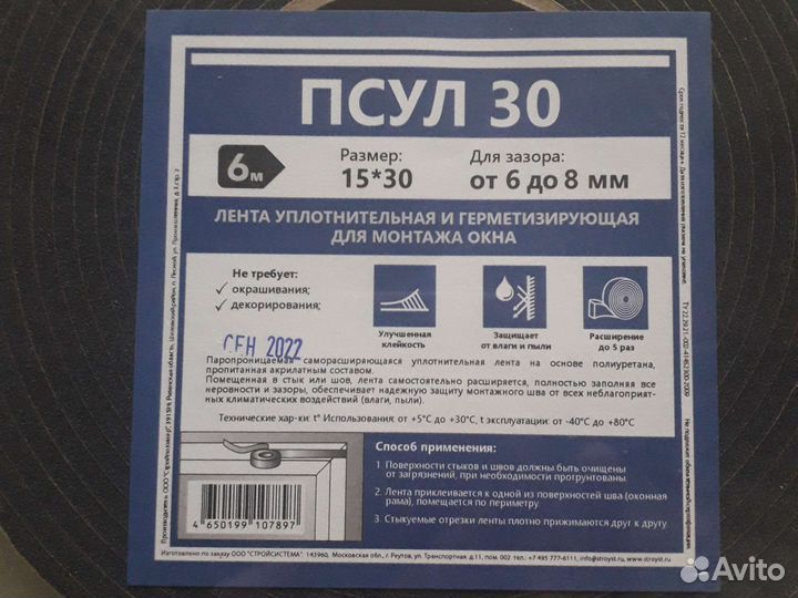 Лента псул для окон пвх