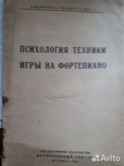 Учебники по химии и по фортепиано