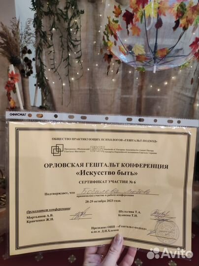Психолог онлайн