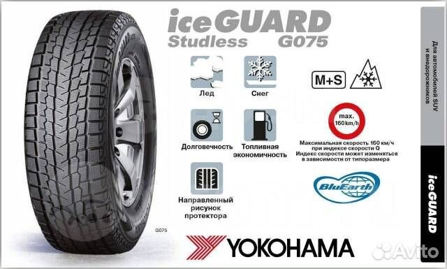 Yokohama Ice Guard G075 235/55 R19 114