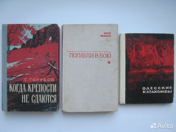 Книги о Вел. Отеч. войне из СССР и современные