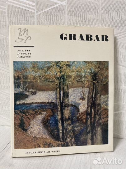 Игорь Грабарь Альбом СССР Экспортный