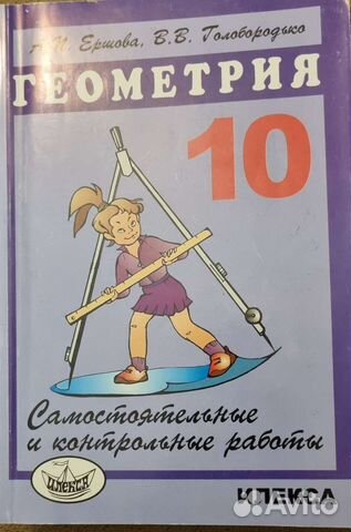 Геометрия 10-11 класс. 2 учебника