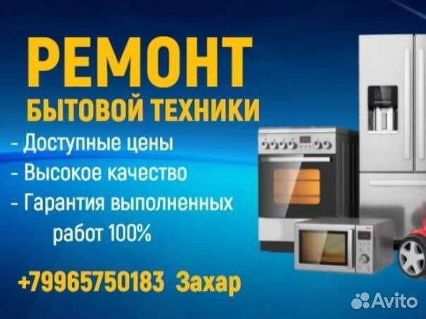 Ремонт стиральных машин и холодильников