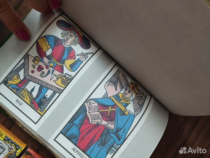 Карты Таро Книги толкования комплектом