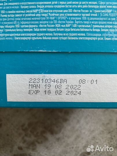 Детская смесь nan optipro 1 1050гр